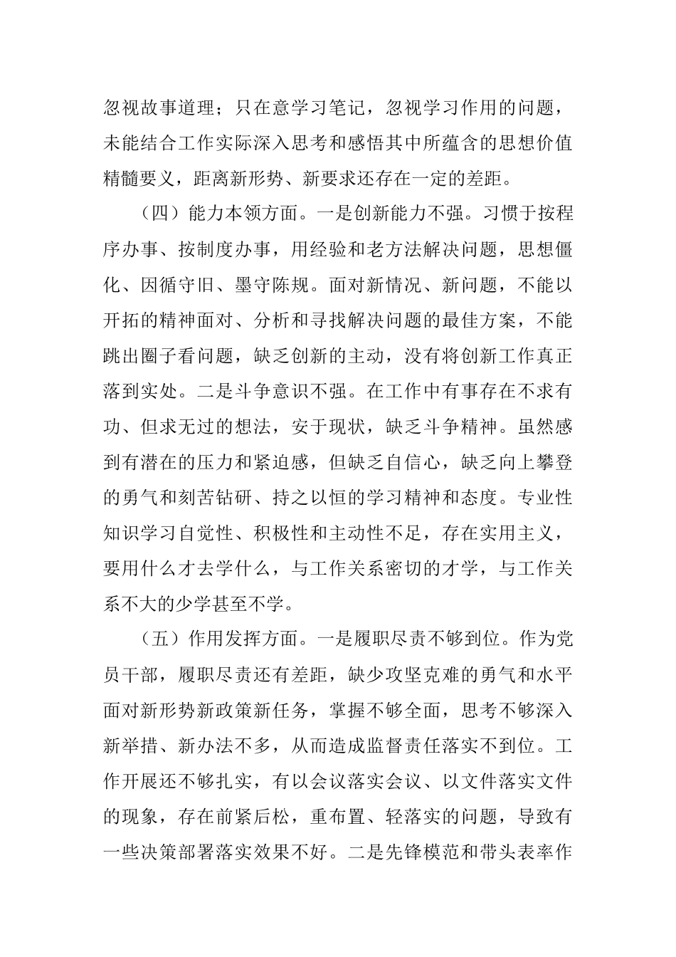 党员干部组织生活会2022年度个人对照检查材料.docx_第3页