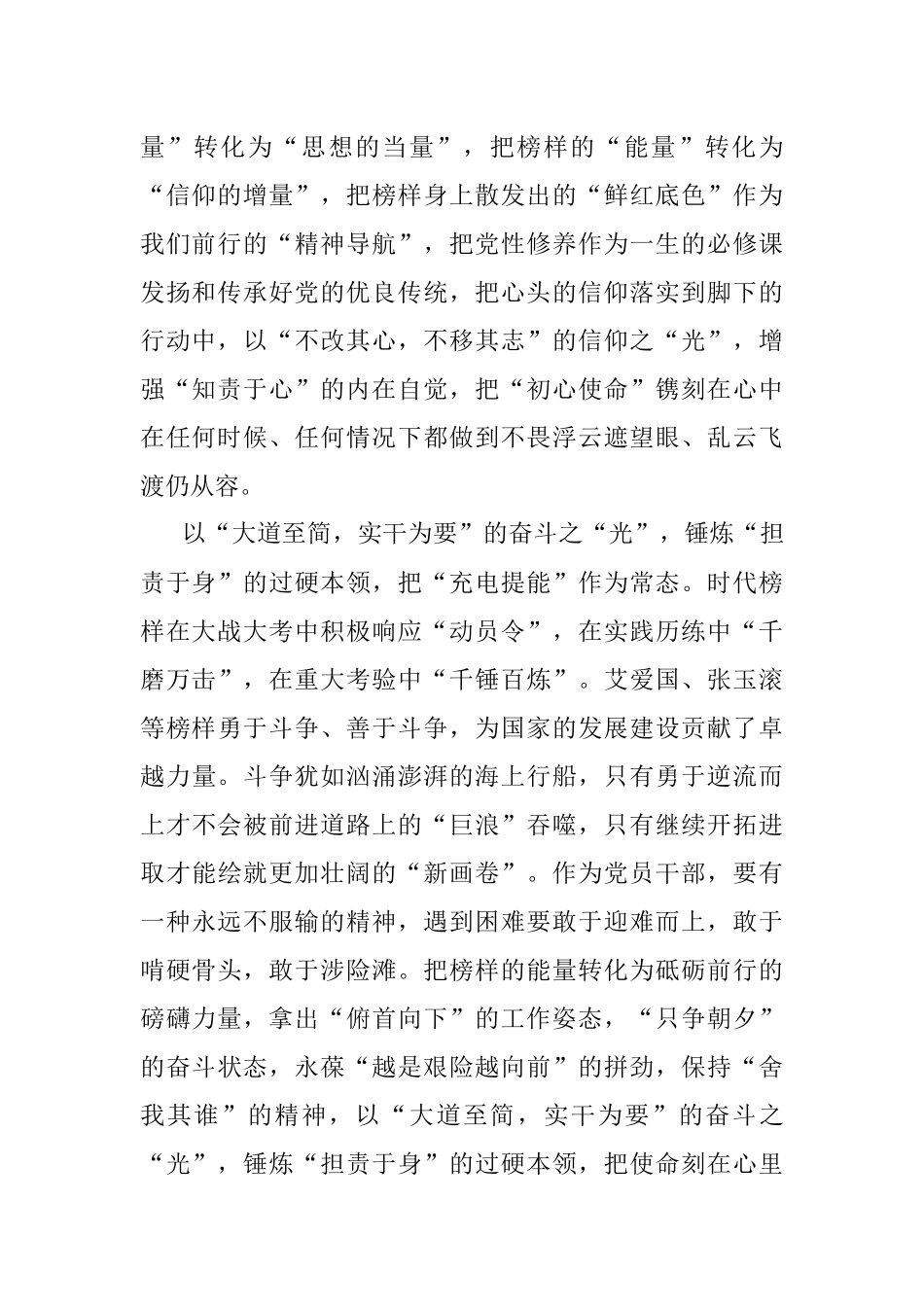 党员干部收看《榜样7》心得体会.docx_第2页