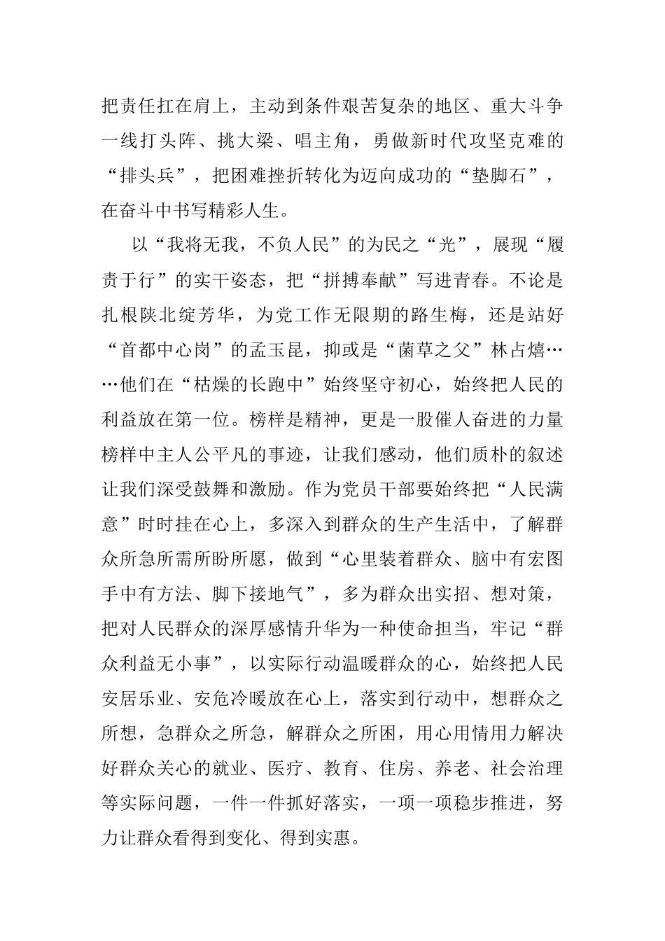 党员干部收看《榜样7》心得体会.docx_第3页