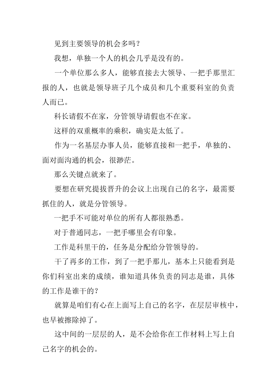 体制内不找这几个人沟通提拔肯定没份儿~.docx_第3页