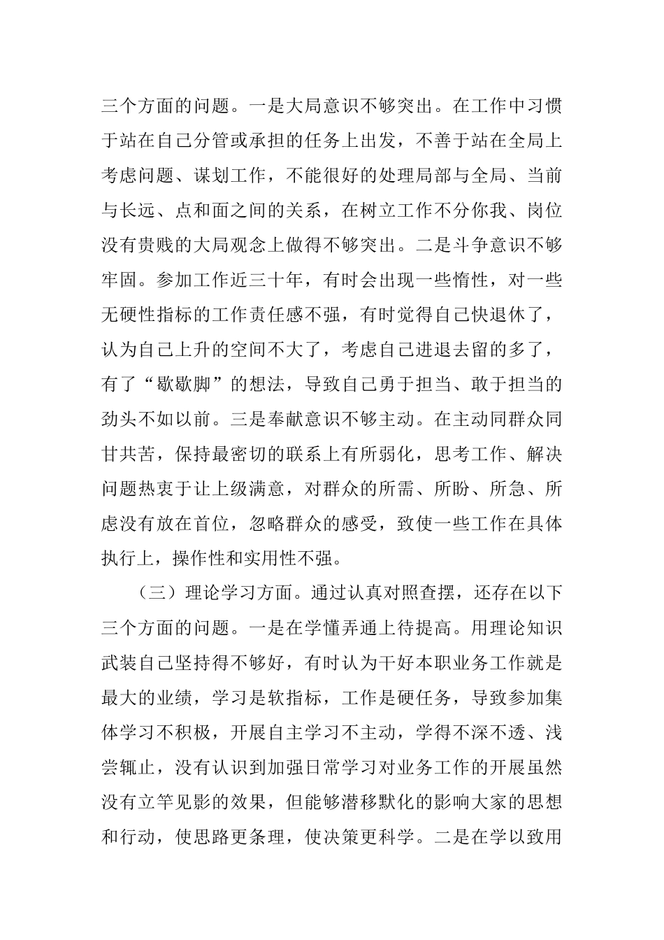 党员干部2022年度组织生活会对照检查材料.docx_第2页