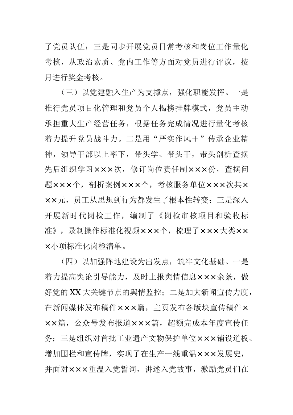 党委书记2022年度抓基层党建工作述职报告（2）.docx_第2页