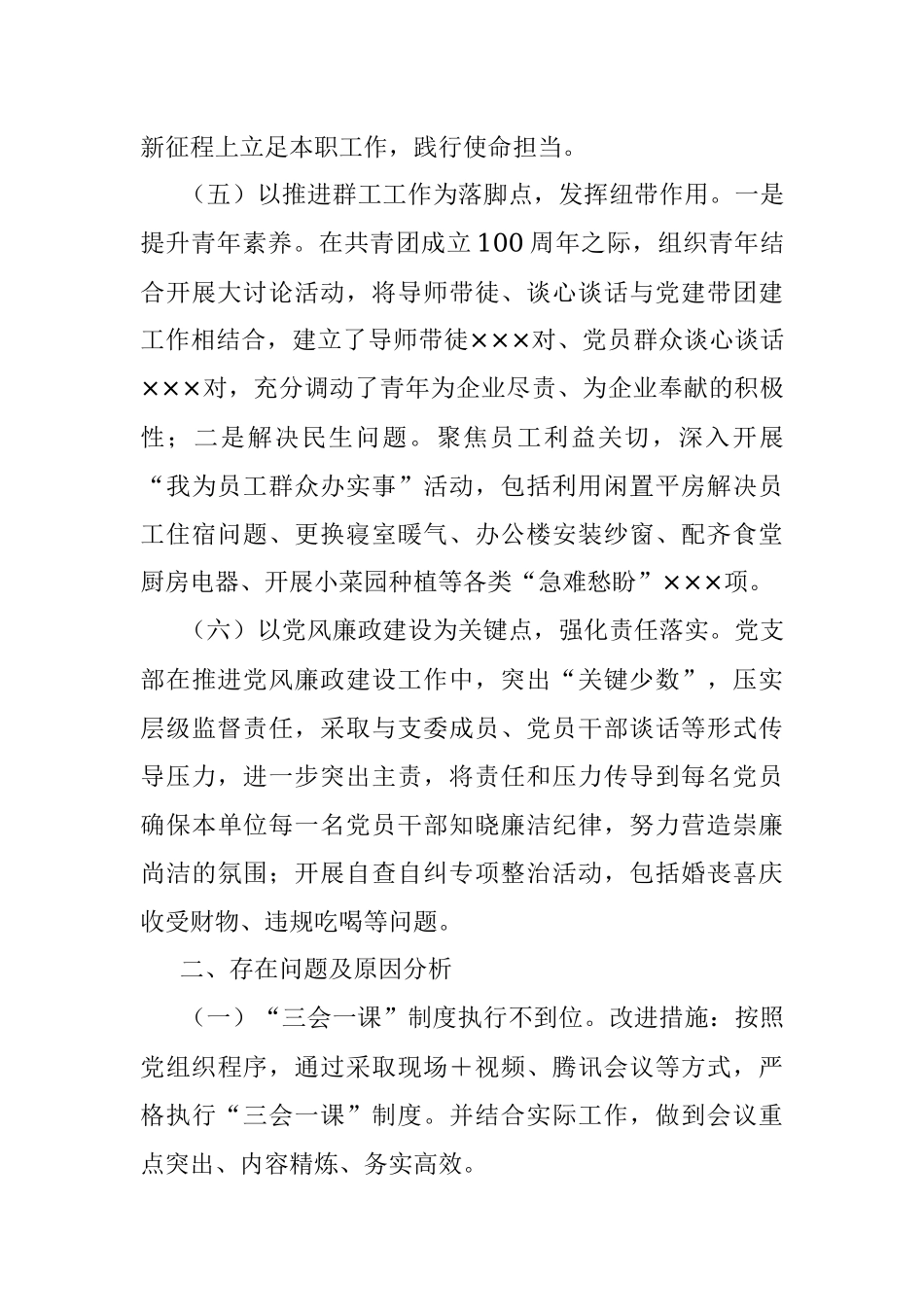 党委书记2022年度抓基层党建工作述职报告（2）.docx_第3页