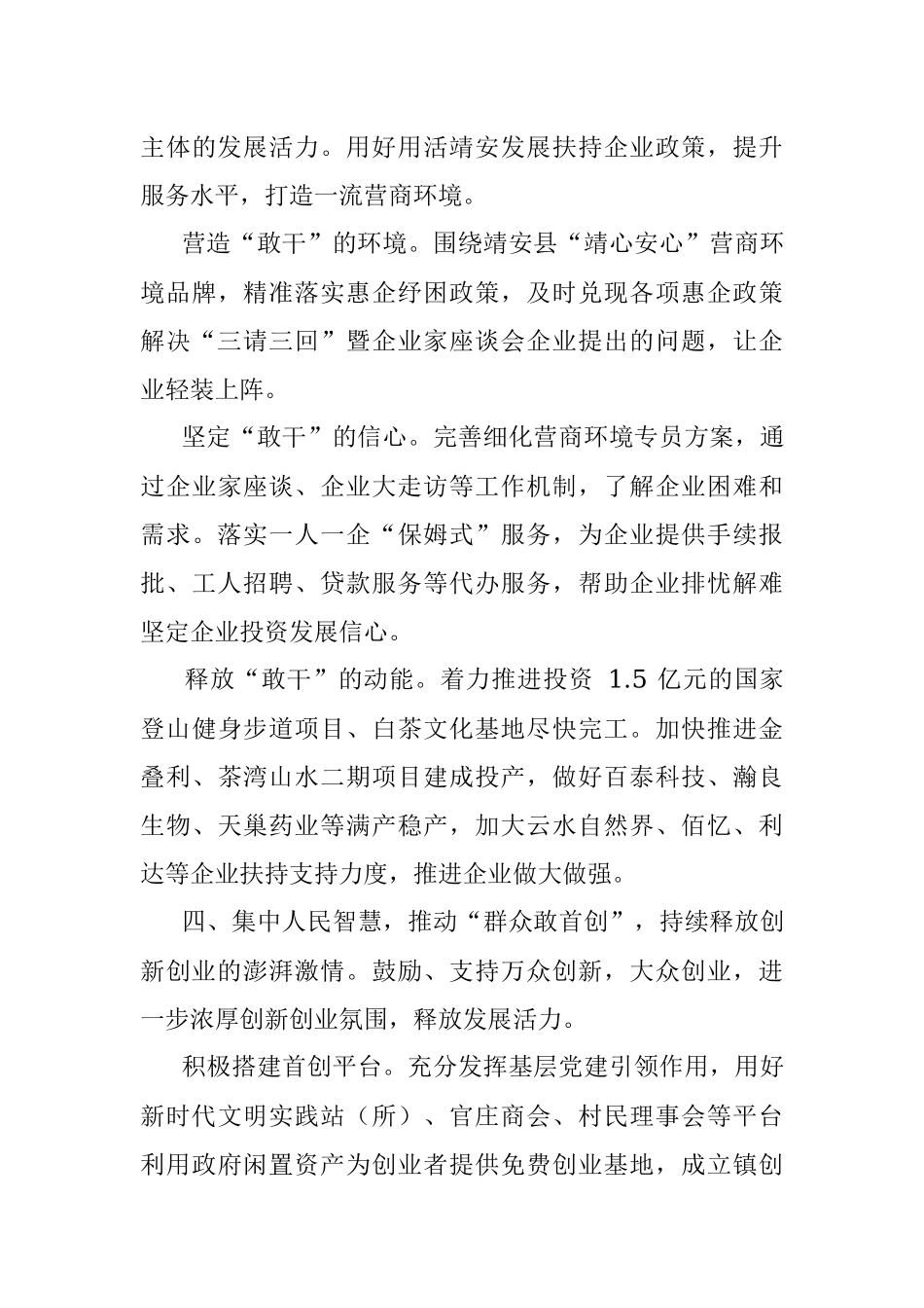 党委书记在四敢四创推进会上的发言.docx_第3页