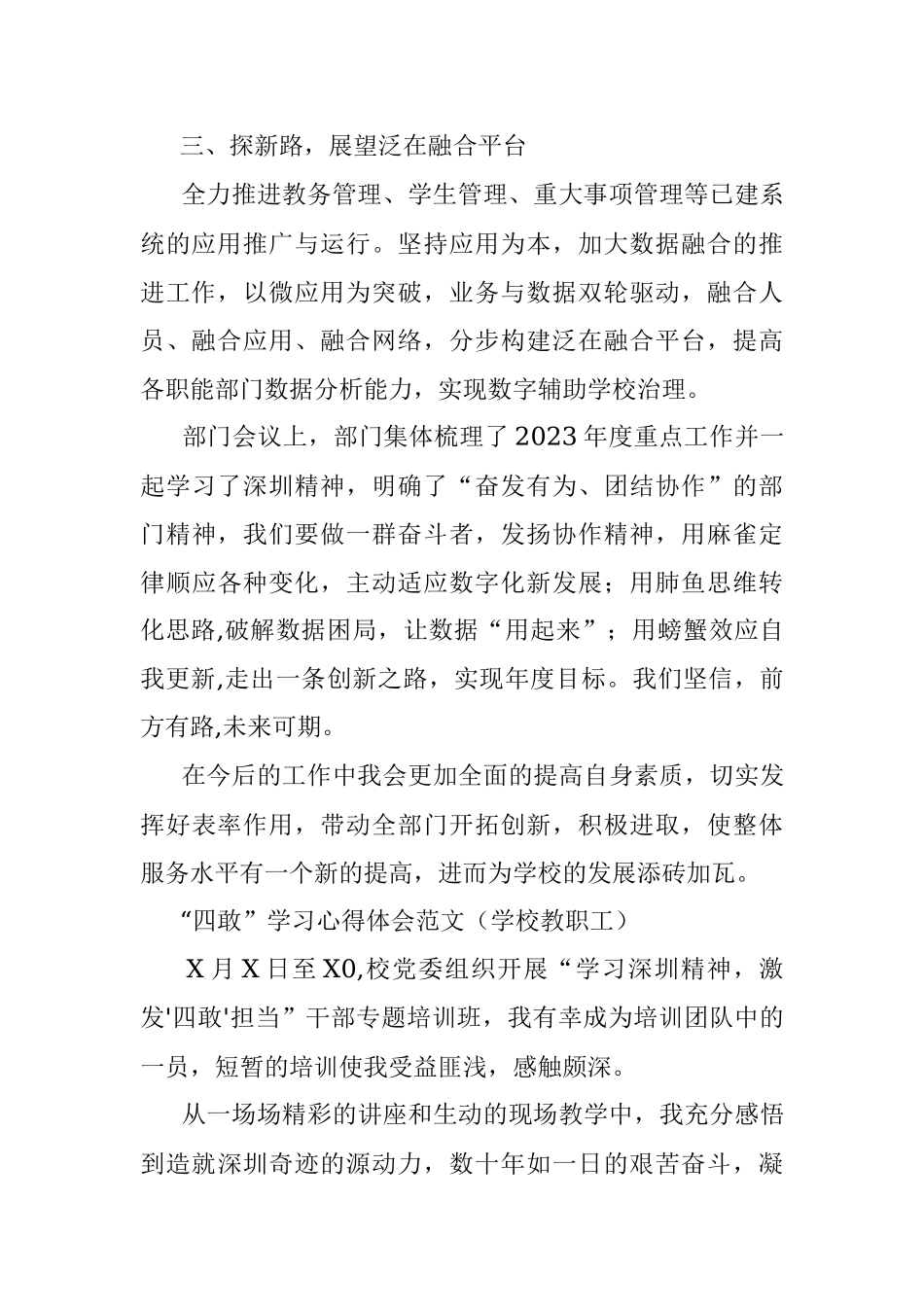 党员教师教育工作者“四敢”精神学习心得体会范文.docx_第2页