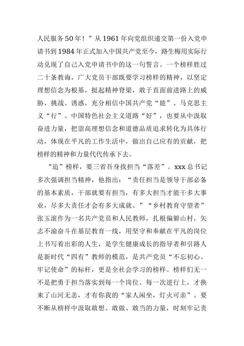 党员干部观看《榜样7》节目有感：向榜样看齐 做合格党员.docx_第2页