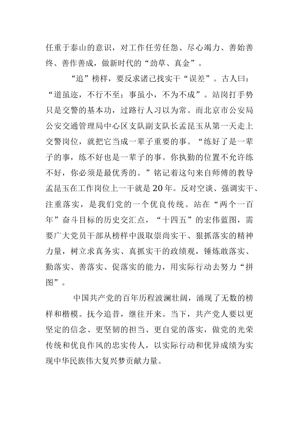 党员干部观看《榜样7》节目有感：向榜样看齐 做合格党员.docx_第3页