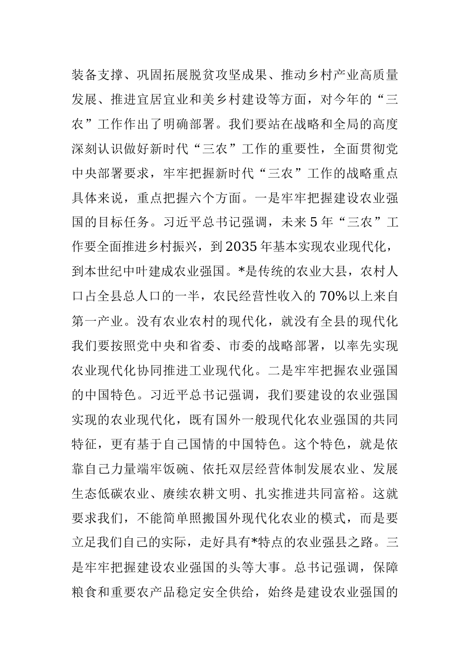 党委书记在2023年农村工作会上的讲话.docx_第2页