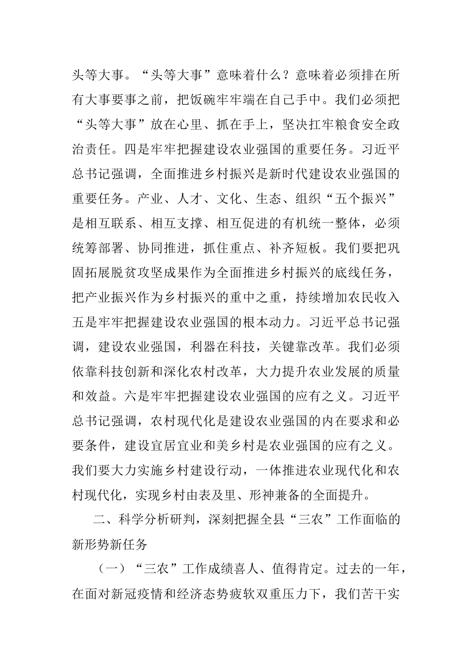 党委书记在2023年农村工作会上的讲话.docx_第3页