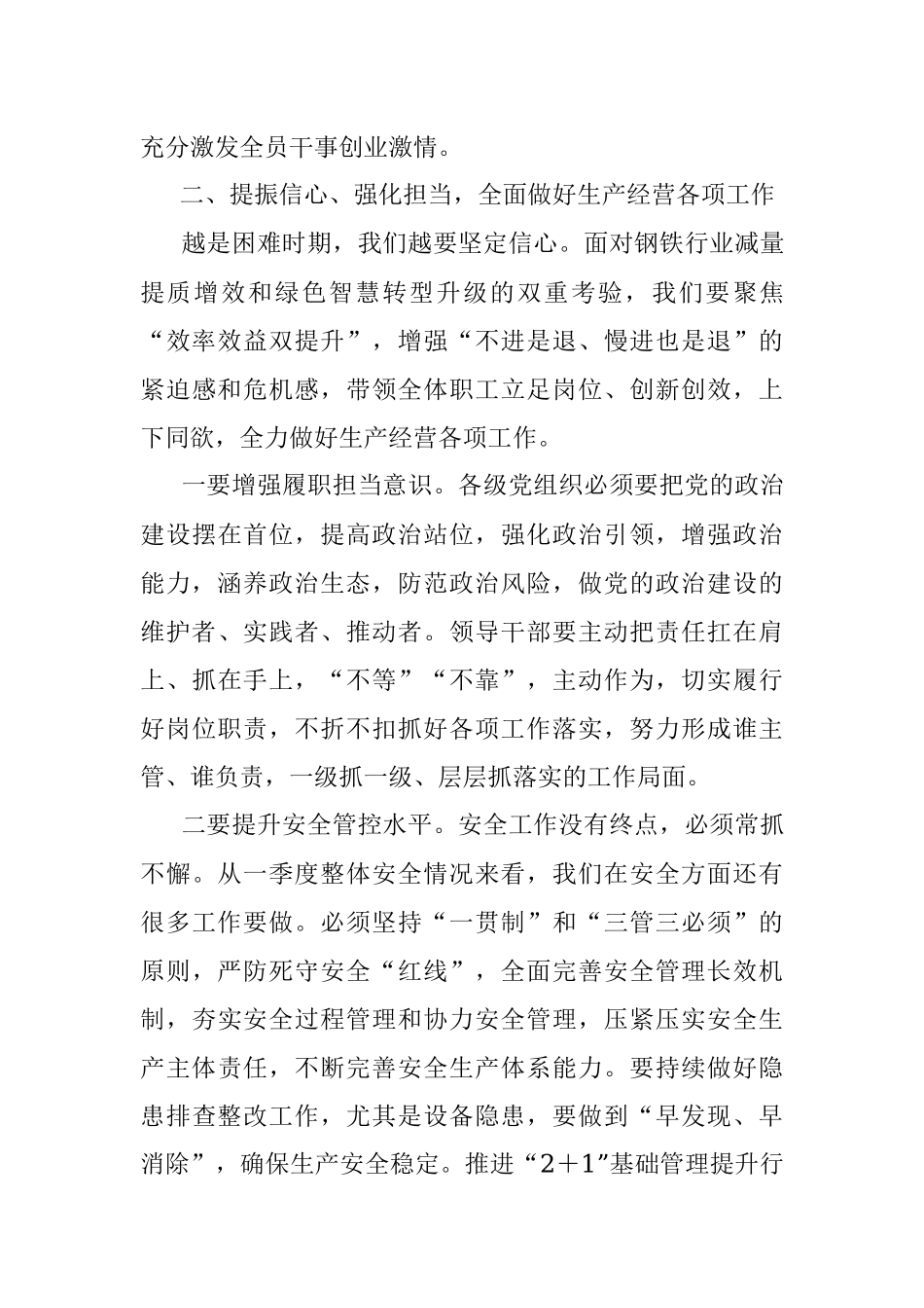 党委书记、副董事长在2023年企业职代会上的讲话.docx_第3页