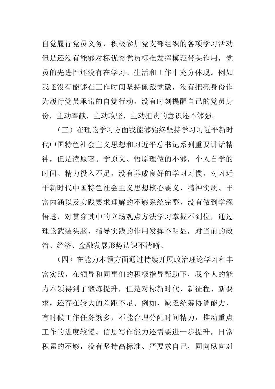 党委办公室党员个人组织生活会对照检查.docx_第2页