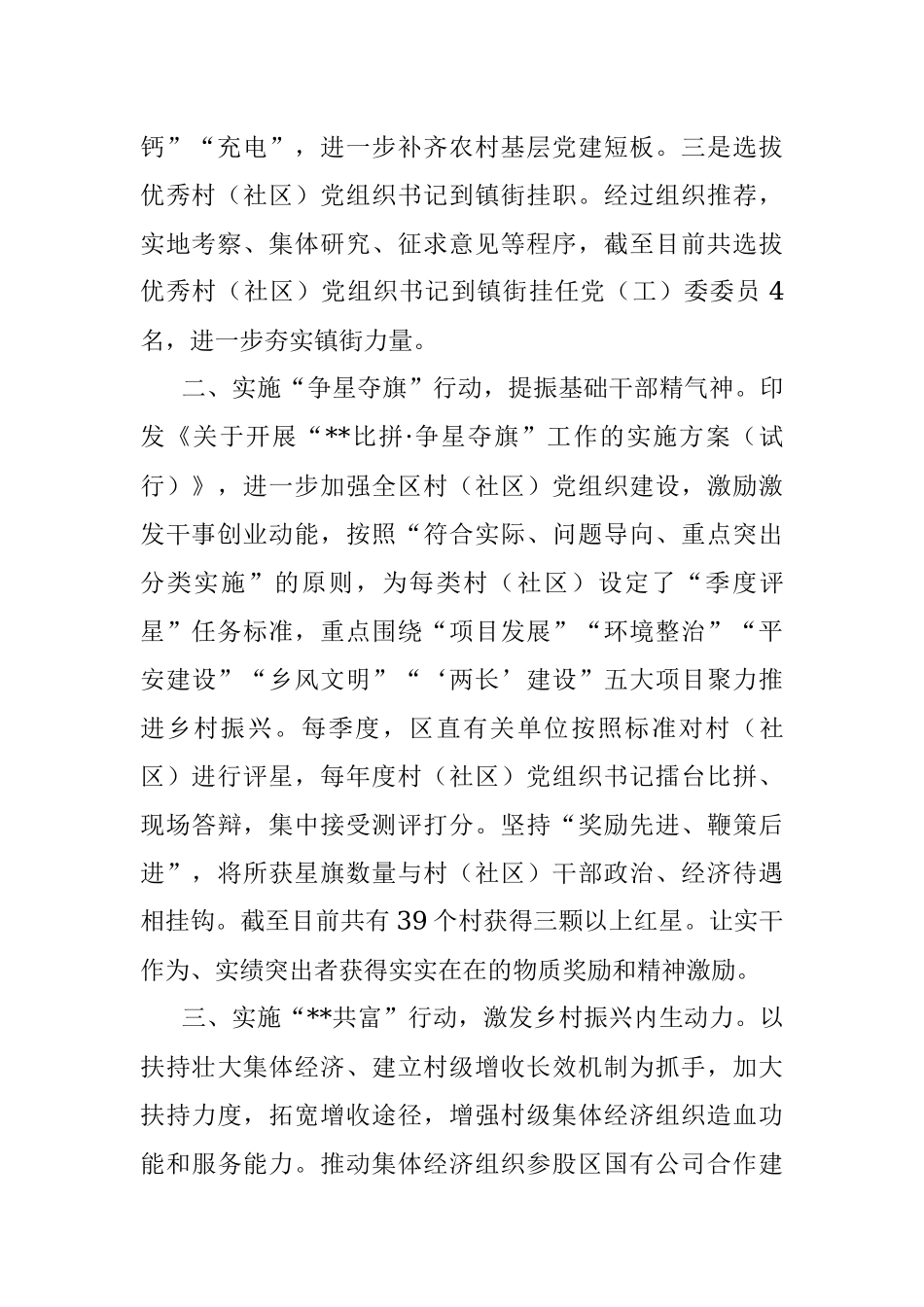 党建引领乡村振兴典型经验材料.docx_第2页