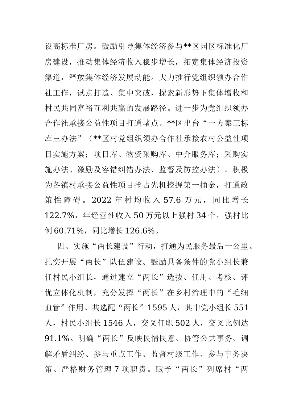 党建引领乡村振兴典型经验材料.docx_第3页