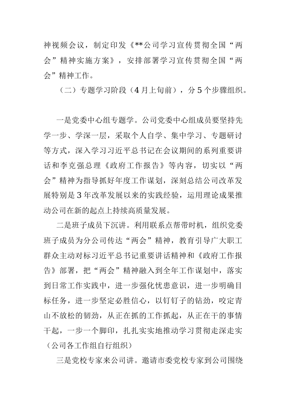 党委（党组）学习宣传贯彻2023年全国“两会”精神实施方案.docx_第3页