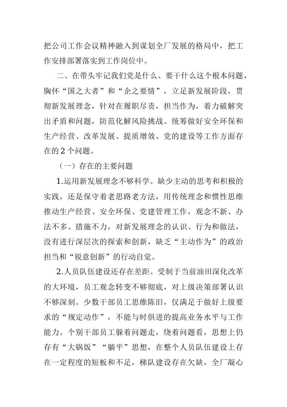 党委领导班子党史学习教育专题民主生活会整改措施落实情况报告.docx_第3页
