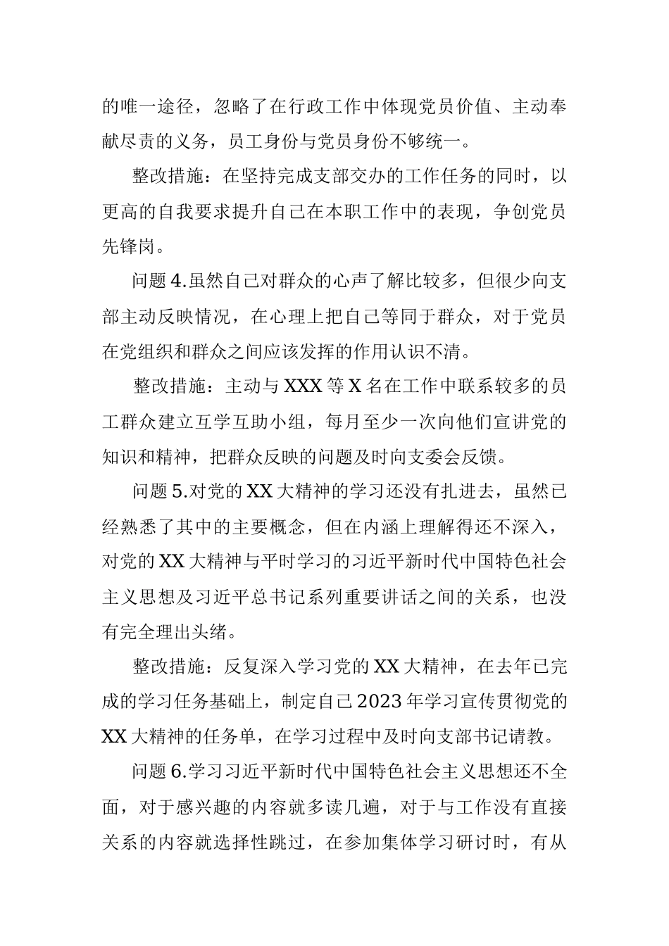 党支部2022年度组织生活会查摆问题整改清单（党员）.docx_第2页