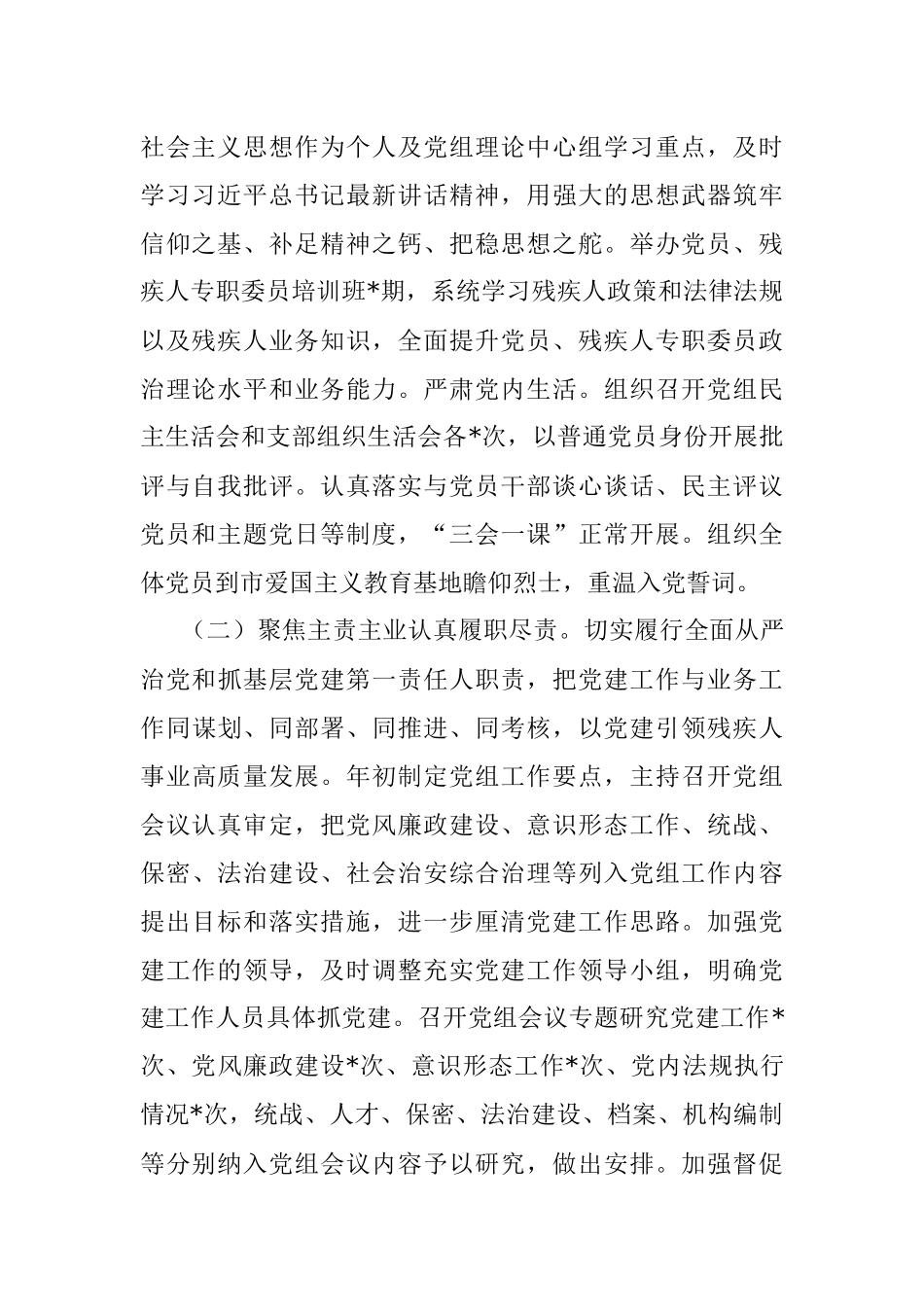 党委（党组）2023年第一季度党建工作总结.docx_第2页