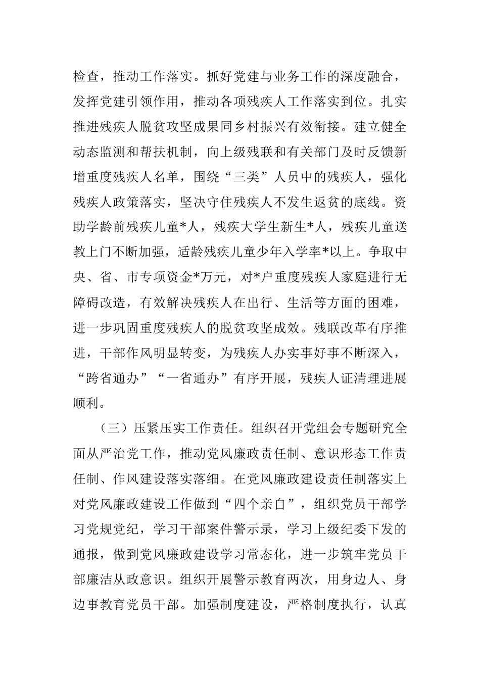 党委（党组）2023年第一季度党建工作总结.docx_第3页