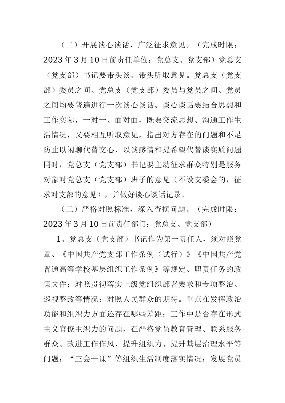 党总支2022年度组织生活会和开展民主评议党员方案.docx_第2页