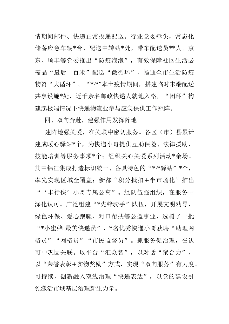 党建专题会发言：将快递物流业纳入城市基层党建格局引领快递员参与基层治理.docx_第3页