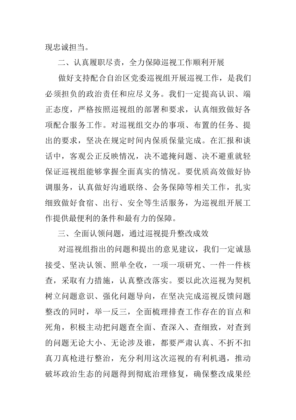 党委书记在巡视组进驻时的表态发言.docx_第2页