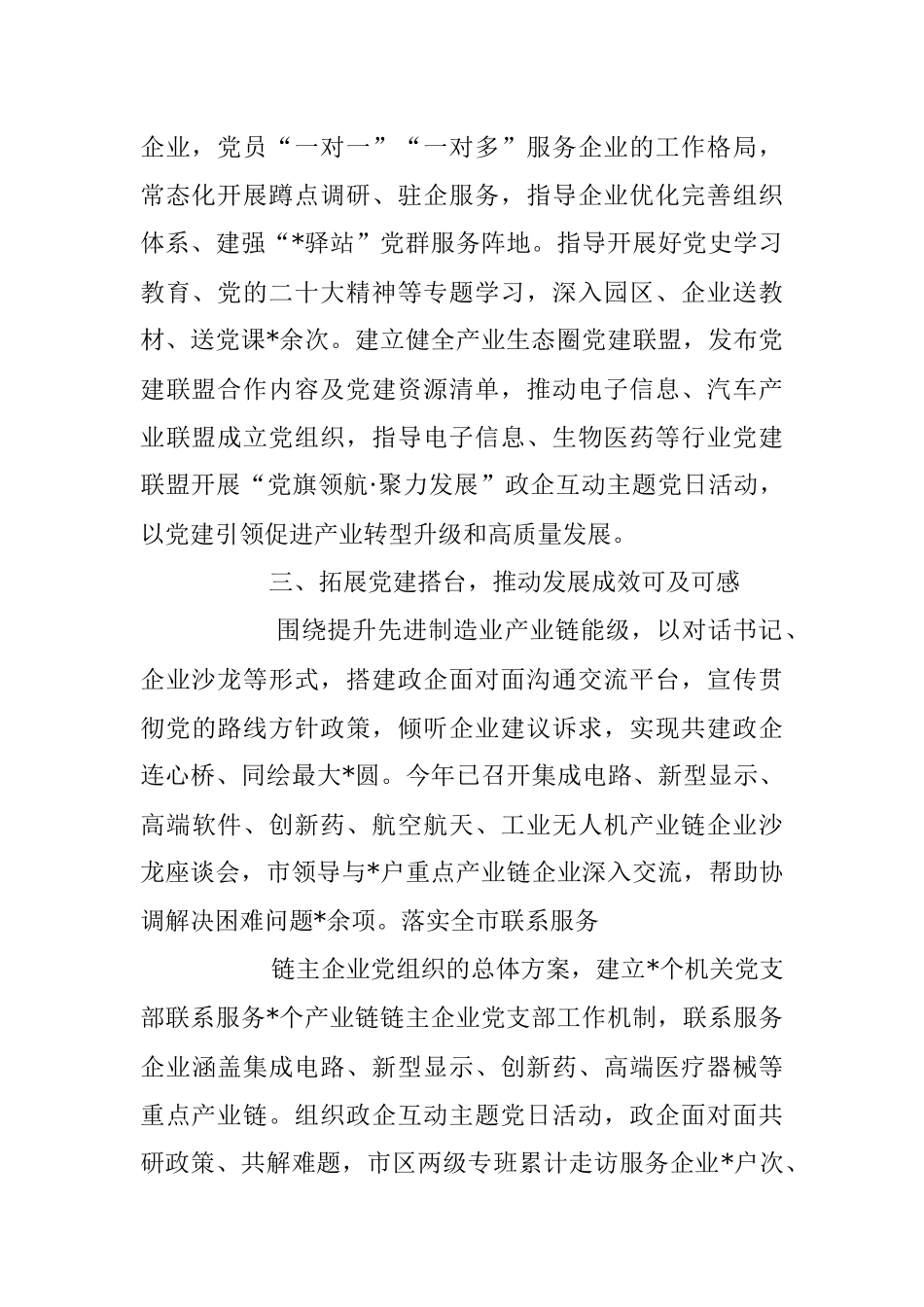 党建推动制造业建圈强链高质量发展专题会发言稿.docx_第2页