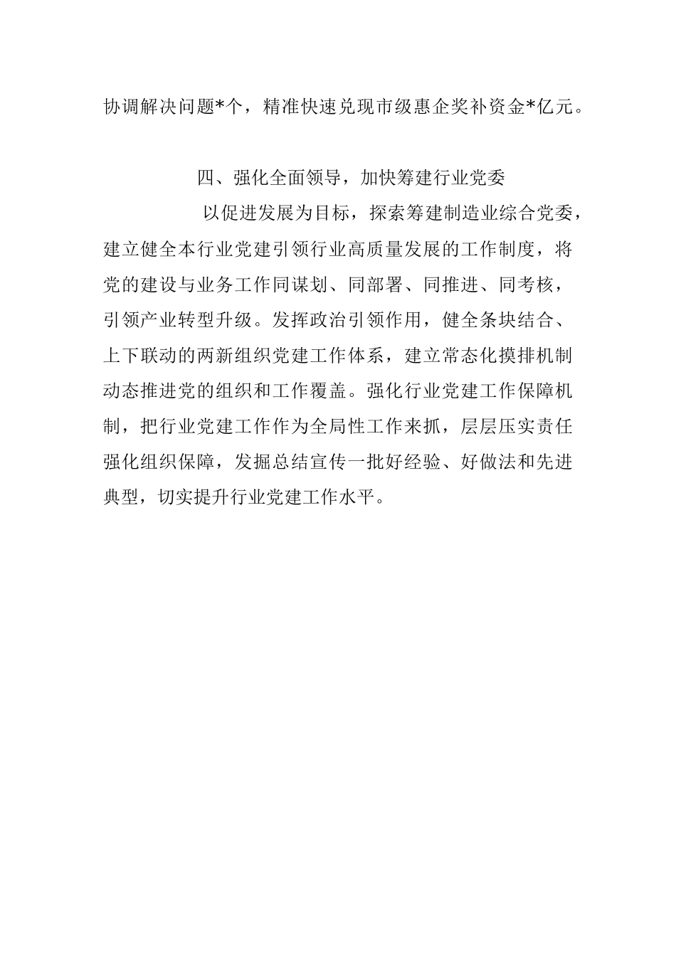 党建推动制造业建圈强链高质量发展专题会发言稿.docx_第3页