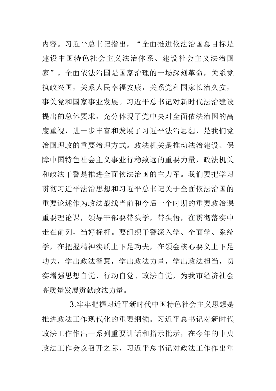 党课讲稿：学懂弄通做实 入心悟透活用 把学习成效体现在推进发展的实践上.docx_第3页