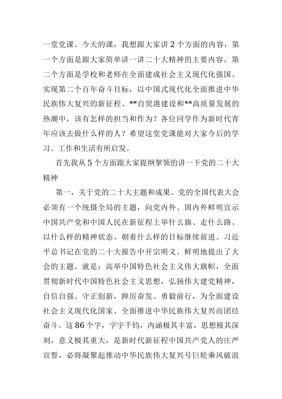 党课：学深、悟透、笃行以新担当新作为办好人民满意的教育.docx_第2页