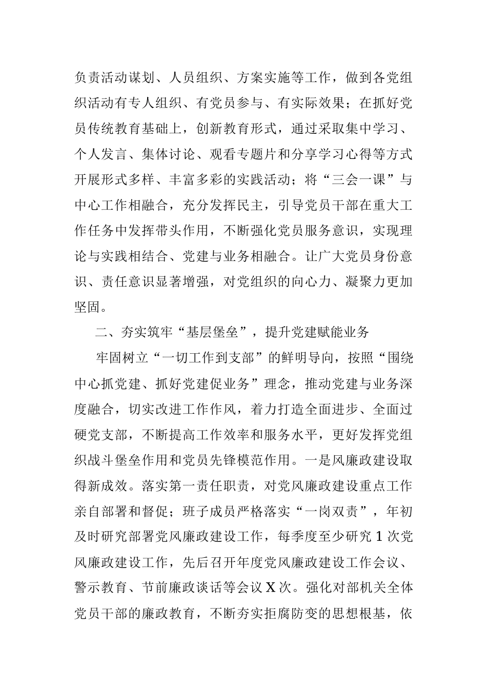 党总支书记2022年度抓基层党建工作述职报告.docx_第2页