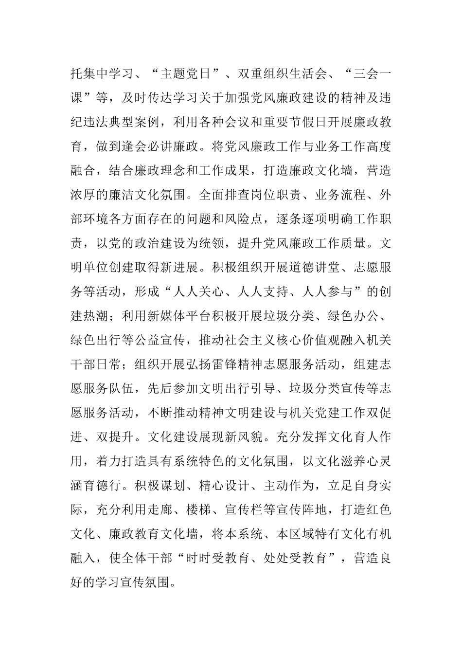 党总支书记2022年度抓基层党建工作述职报告.docx_第3页