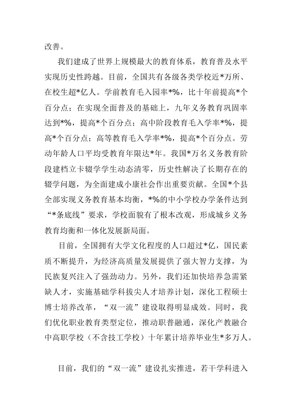 党课讲稿：新时代新征程办好人民满意教育的根本遵循.docx_第2页