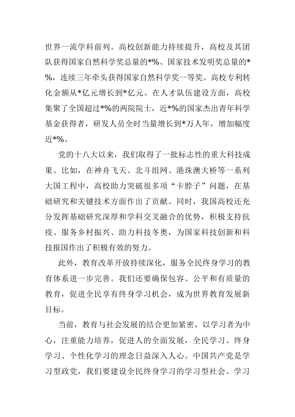 党课讲稿：新时代新征程办好人民满意教育的根本遵循.docx_第3页