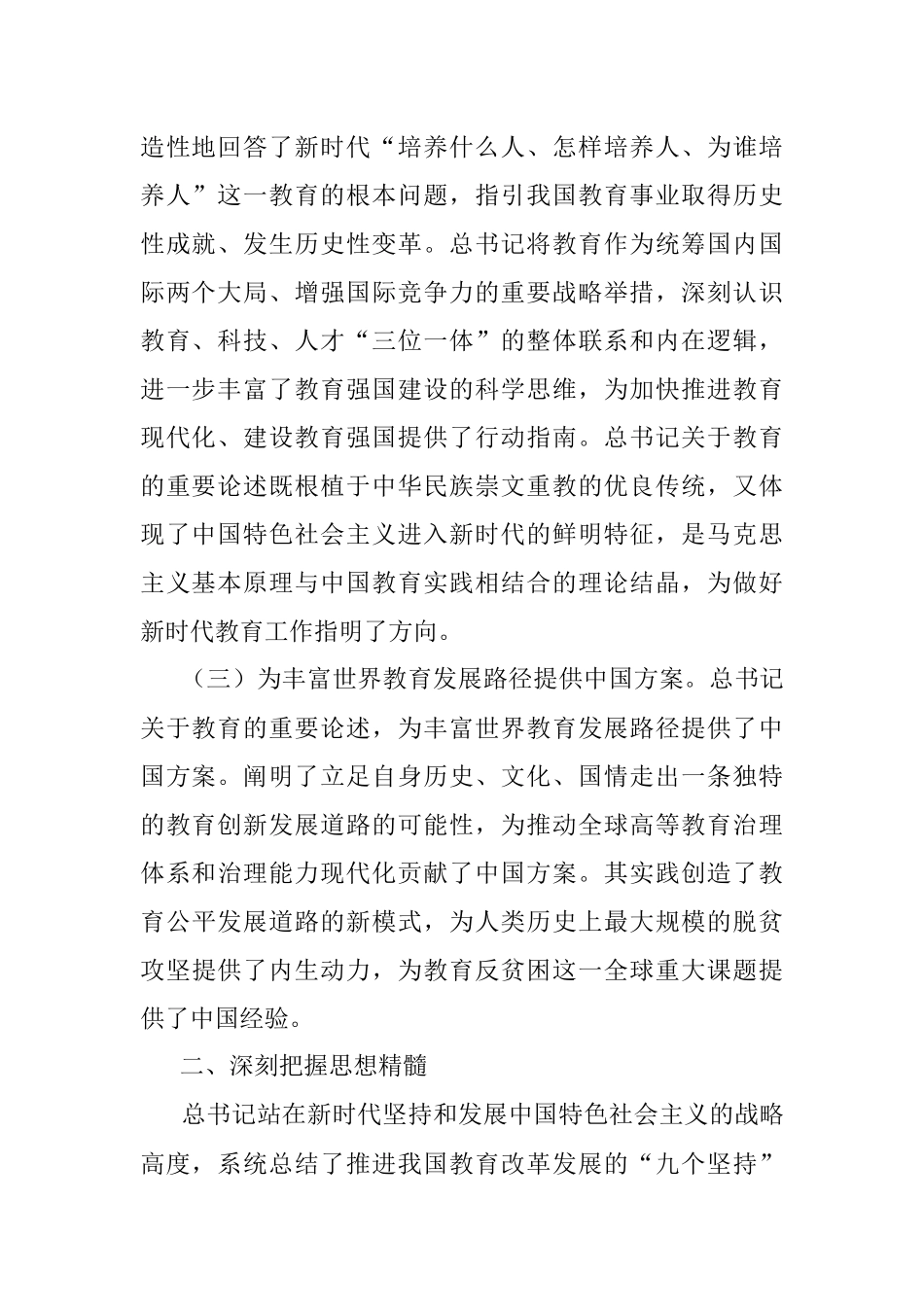 党课辅导：办好教育 为党育人 为国育才.docx_第2页