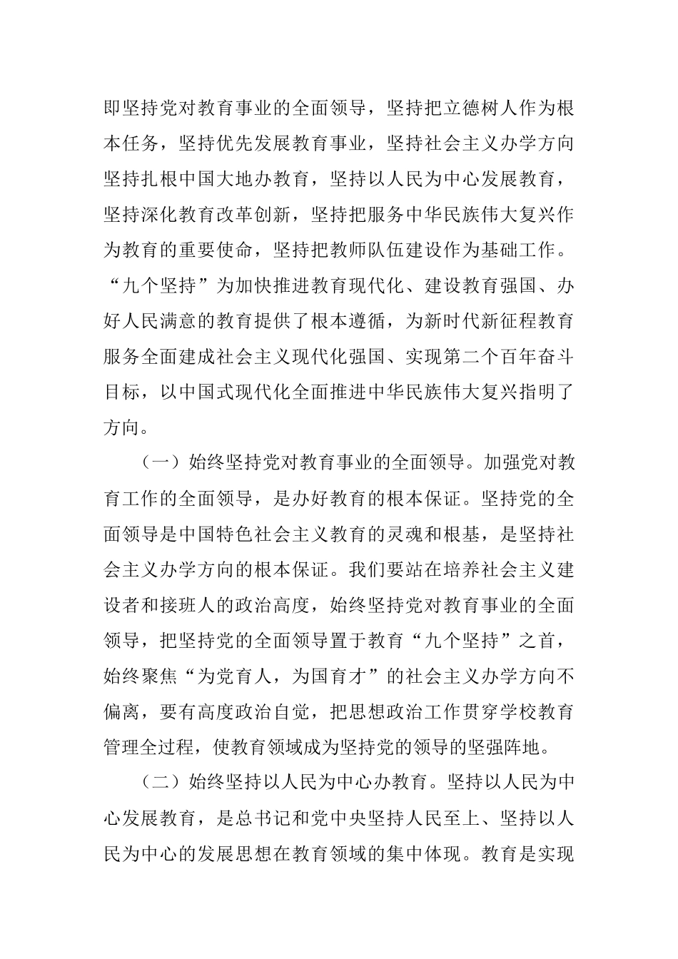 党课辅导：办好教育 为党育人 为国育才.docx_第3页