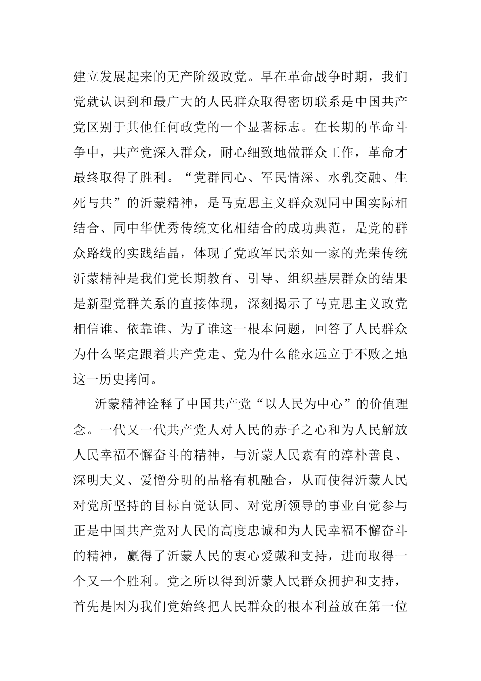 党课讲稿：大力弘扬伟大沂蒙精神 奋力投身社会主义现代化建设.docx_第2页