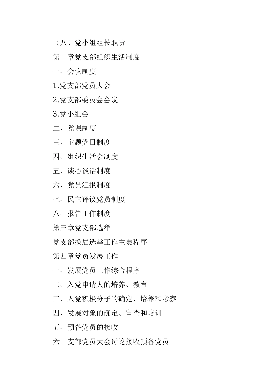 党支部标准化规范化建设工作实用手册.docx_第2页