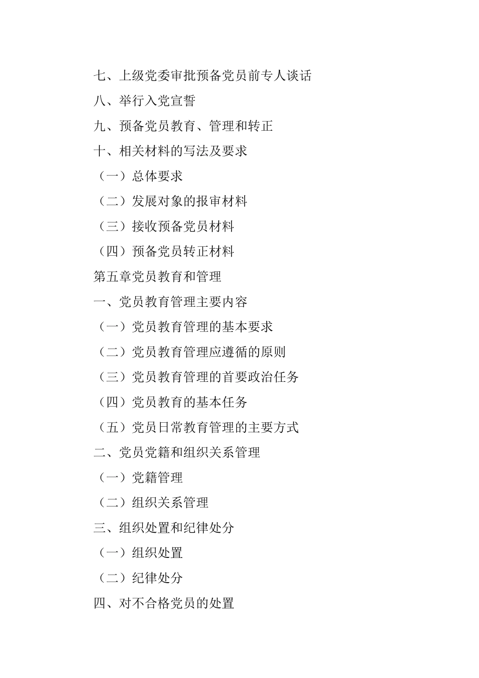 党支部标准化规范化建设工作实用手册.docx_第3页