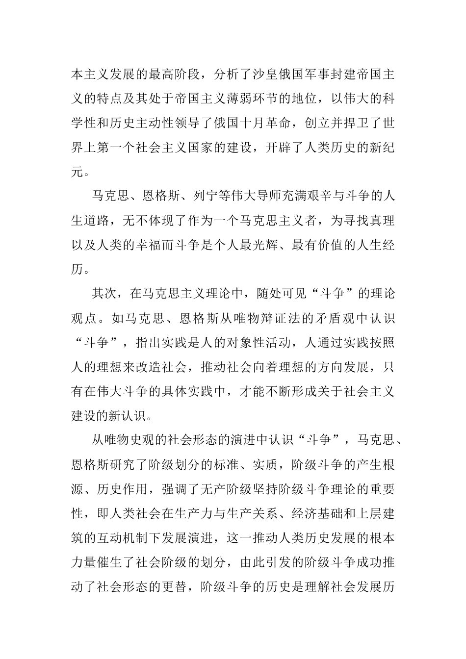 党课讲稿：发扬斗争精神提高斗争本领.docx_第3页