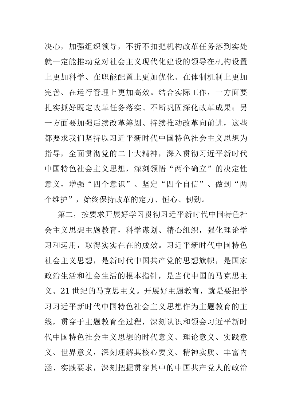党组理论中心组专题学习二十届二中全会时集中研讨发言.docx_第2页