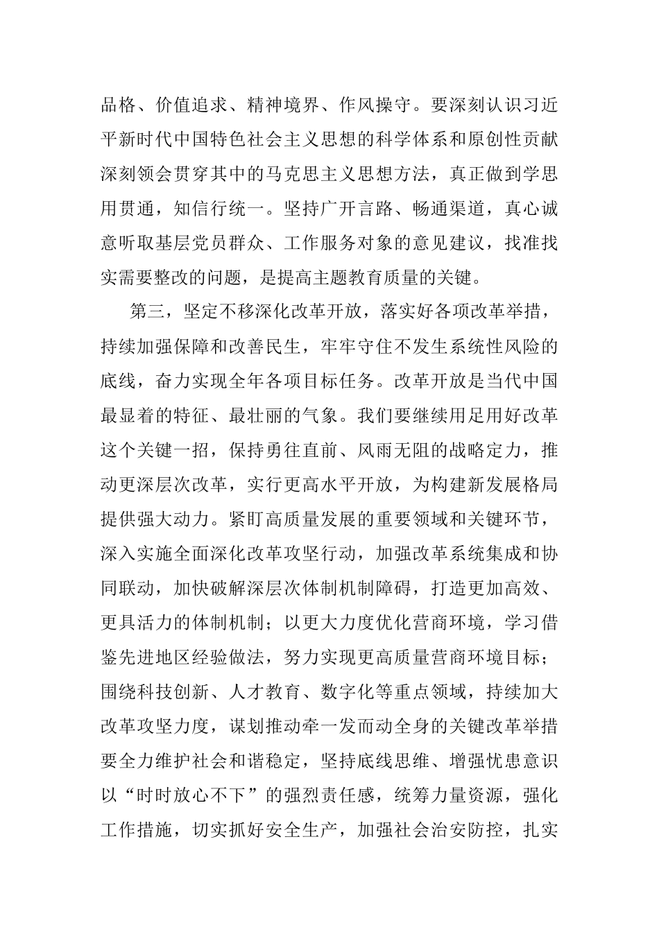党组理论中心组专题学习二十届二中全会时集中研讨发言.docx_第3页