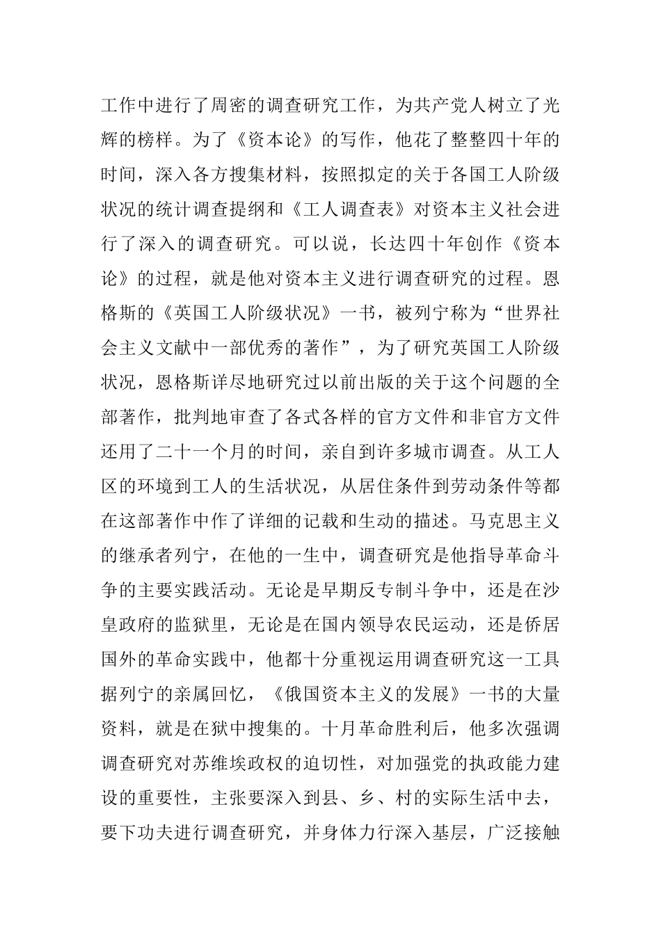 党课讲稿：用好党的传家宝 大兴调查研究之风.docx_第2页