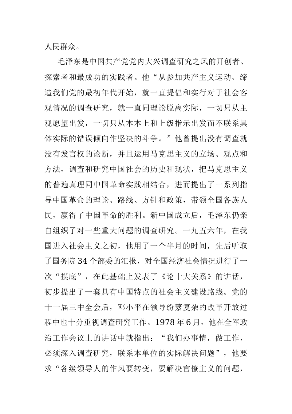 党课讲稿：用好党的传家宝 大兴调查研究之风.docx_第3页