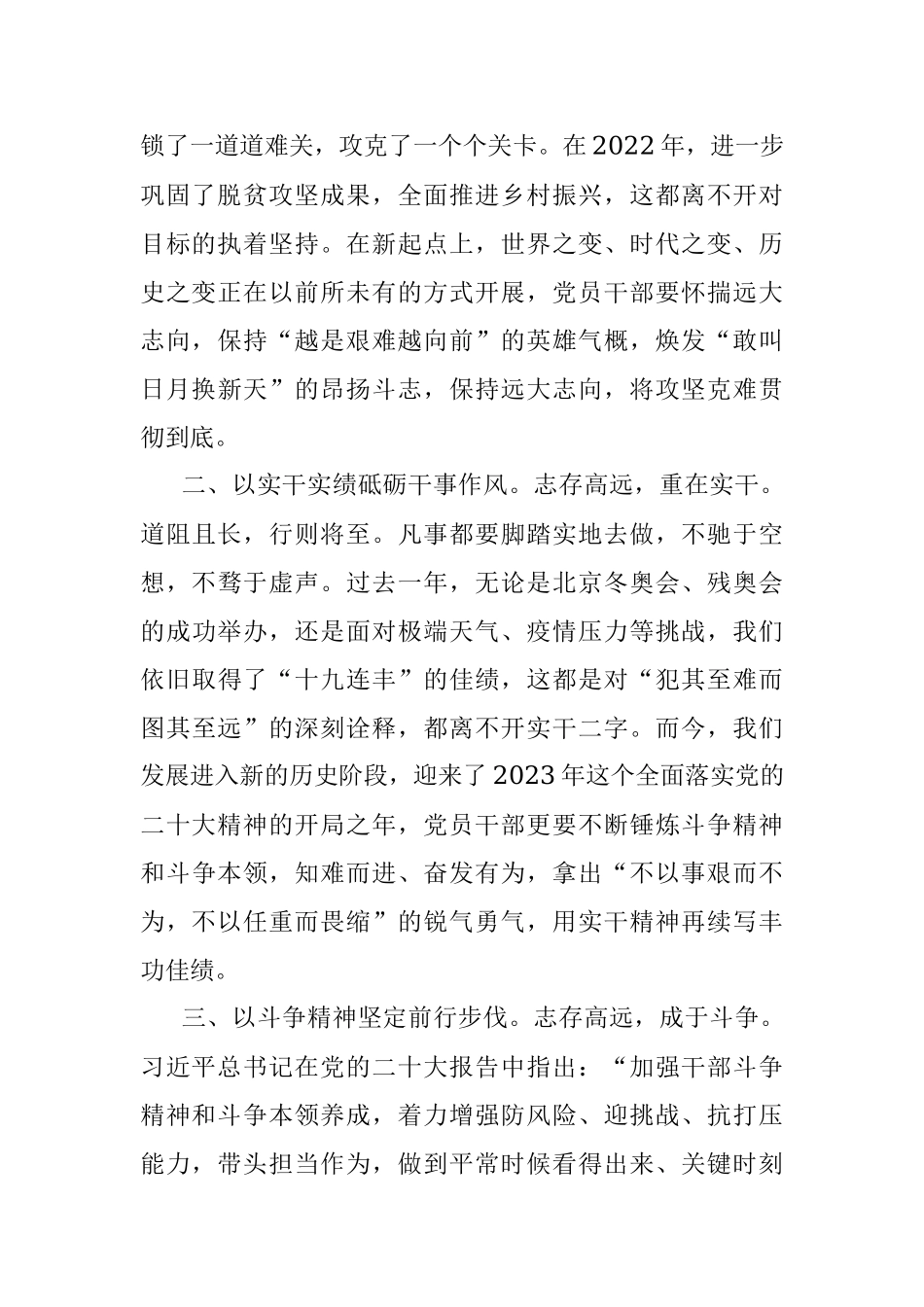 全国两会精神交流发言：以实干担当时代重任 用奋斗书写美好未来.docx_第2页