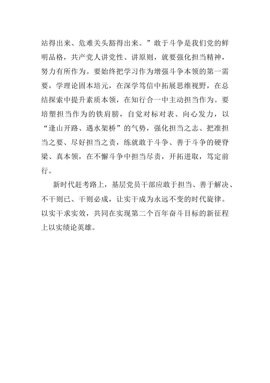 全国两会精神交流发言：以实干担当时代重任 用奋斗书写美好未来.docx_第3页