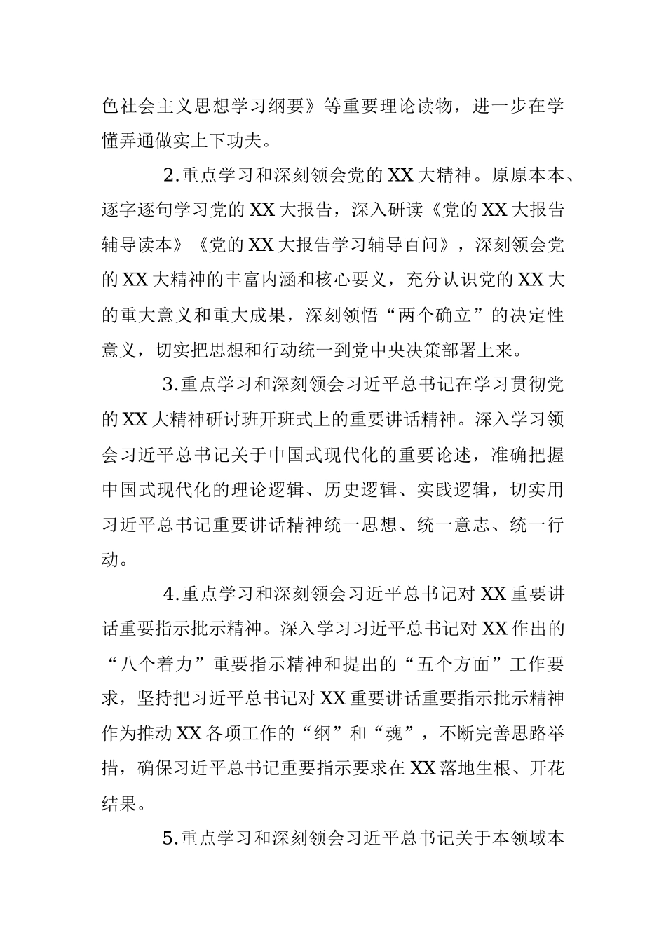 全县“三抓三促”行动和“能力作风建设提升年”活动中扎实推进“抓学习促提升”的实施方案.docx_第3页