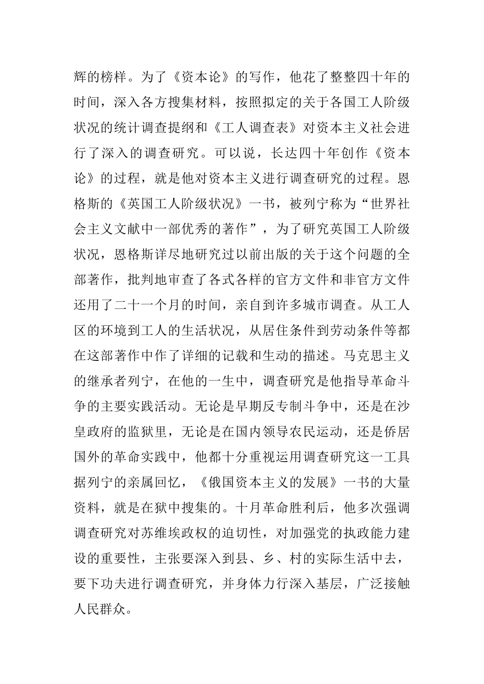 党课：用好党的传家宝大兴调查研究之风.docx_第2页