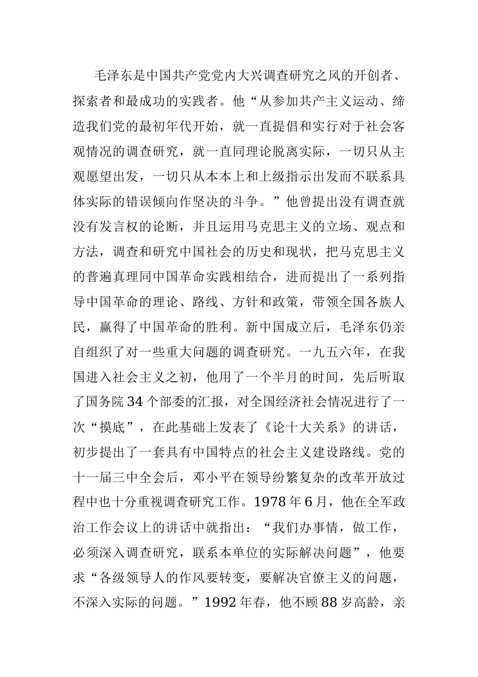 党课：用好党的传家宝大兴调查研究之风.docx_第3页