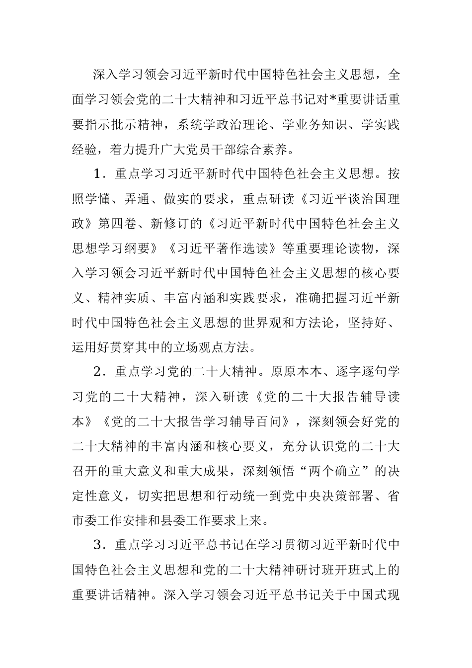 全县卫生健康系统三抓三促行动抓学习促提升专项工作方案.docx_第2页