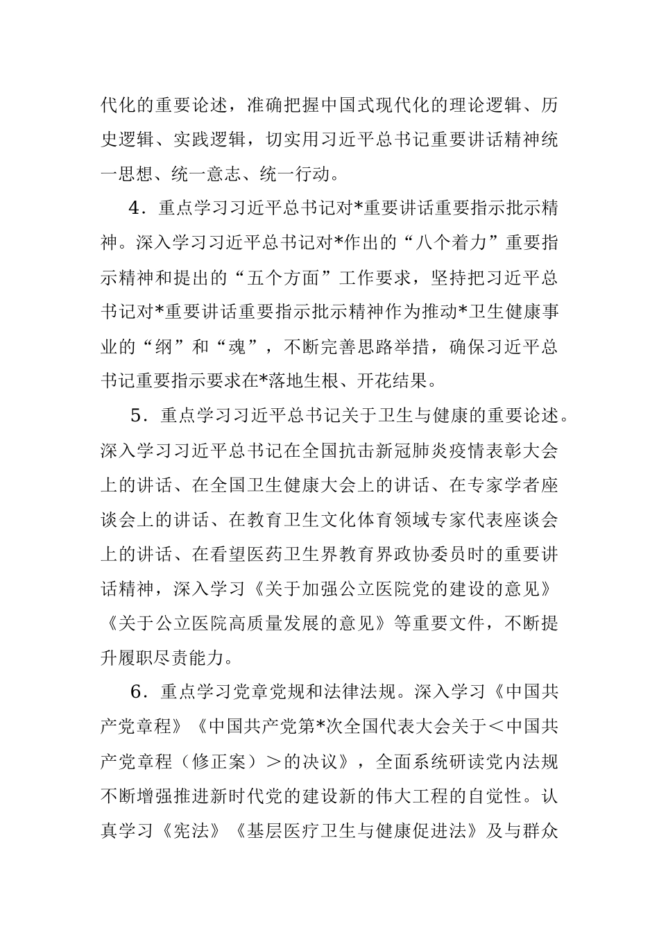 全县卫生健康系统三抓三促行动抓学习促提升专项工作方案.docx_第3页